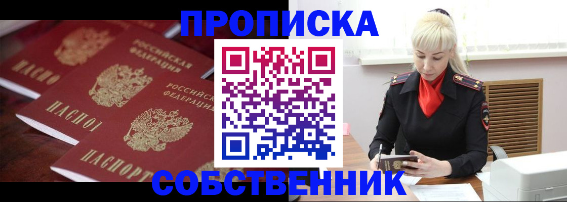 прописка в Кольчугино